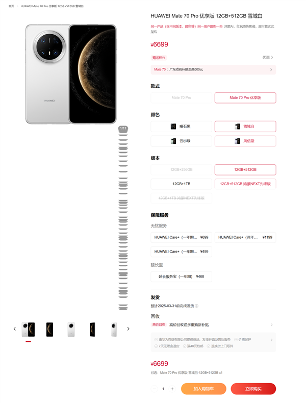 華為Mate 70 Pro優享版部分版本現貨供應：首發全新麒麟9020處理器