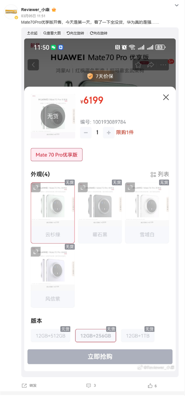 華為Mate 70 Pro優享版部分版本現貨供應：首發全新麒麟9020處理器