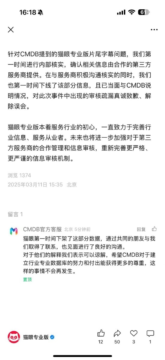 貓眼被指赤裸裸數據抄襲！回應：已于服務商說明情況
