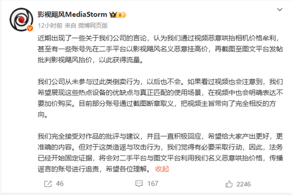 B站千萬粉絲UP主影視颶風(fēng)否認(rèn)哄抬相機(jī)價(jià)格：從未參與過倒賣行為