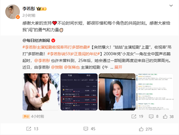 李若彤回應主演短劇《午后玫瑰》爆火 59歲正是闖的年紀