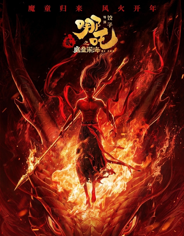 《哪吒2》總票房破150.19億！中國影史首個全球第五
