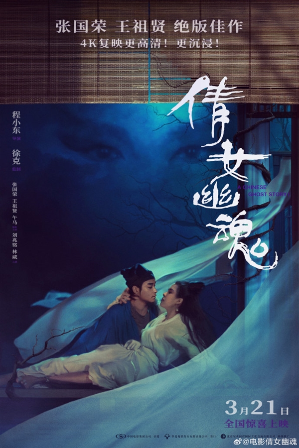一刀未剪 《倩女幽魂》4K修復版預售：張國榮、王祖賢時隔38年“重回”銀幕