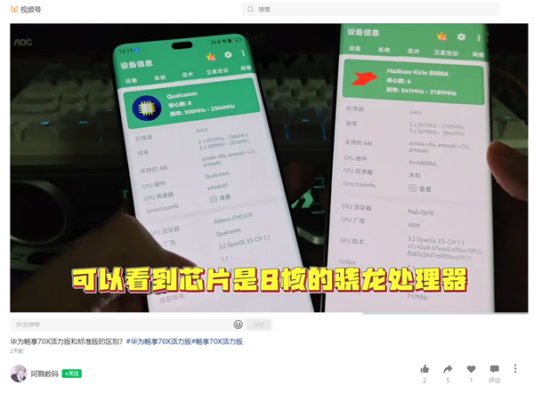 華為暢享70X活力版核心規格確認：驍龍芯片沒5G 出廠鴻蒙OS 4.2