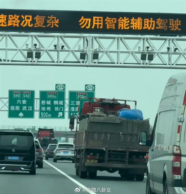 你遇到?jīng)]！小米SU7事件后 網(wǎng)友稱(chēng)國(guó)內(nèi)各大高速開(kāi)始對(duì)智駕提醒 停用或慎用