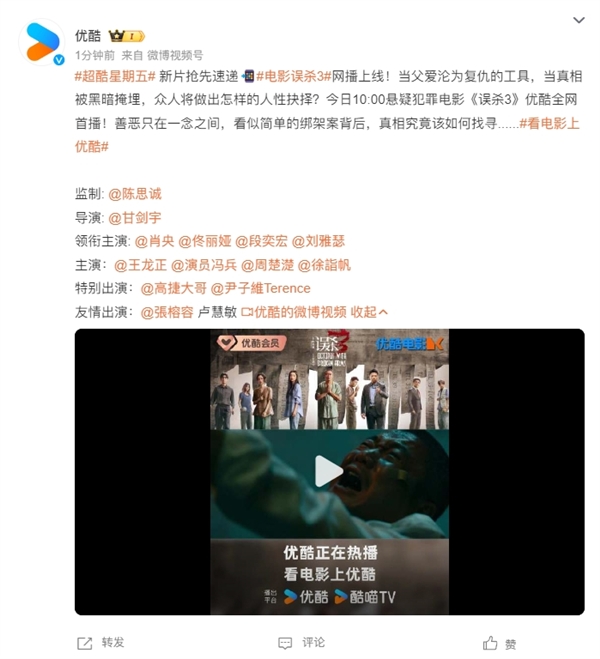 會員免費看！電影《誤殺3》今日網播：愛優騰、華為視頻等同步上線