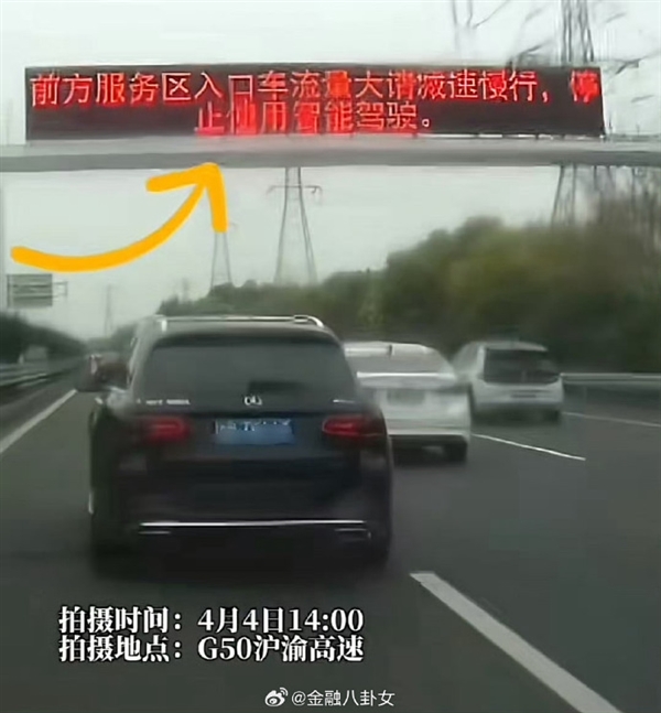 你遇到?jīng)]！小米SU7事件后 網(wǎng)友稱(chēng)國(guó)內(nèi)各大高速開(kāi)始對(duì)智駕提醒 停用或慎用