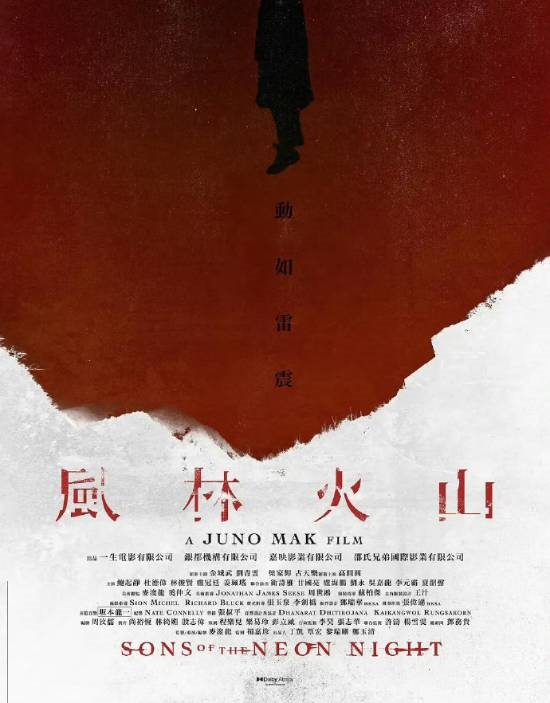 電影《風林火山》終于動了 等了八年等到宣發！