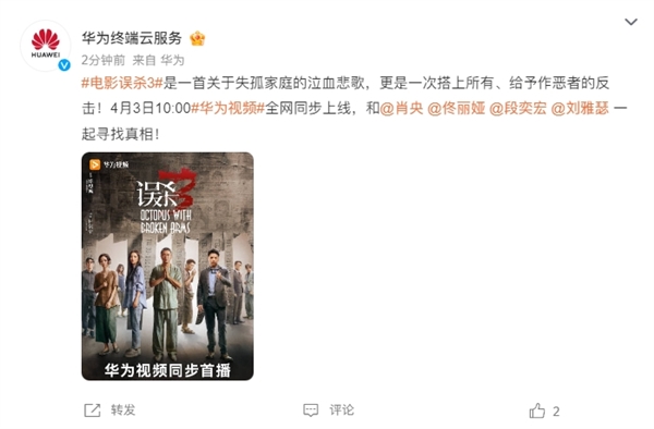 會員免費看！電影《誤殺3》今日網播：愛優騰、華為視頻等同步上線