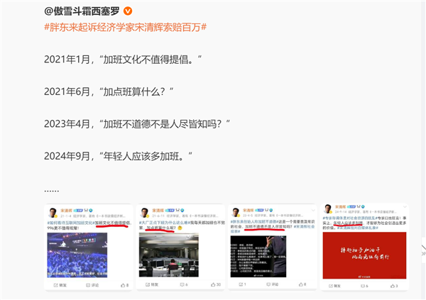 胖東來起訴經濟學家宋清輝索賠百萬 后者稱死磕到底：曾公開喊話鼓勵加班