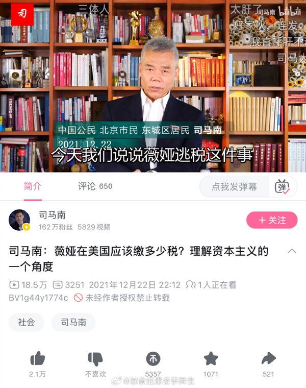 曾吐槽薇婭偷稅！網絡大V司馬南偷稅被罰超900萬上熱搜 網友點贊：社交賬號早停更