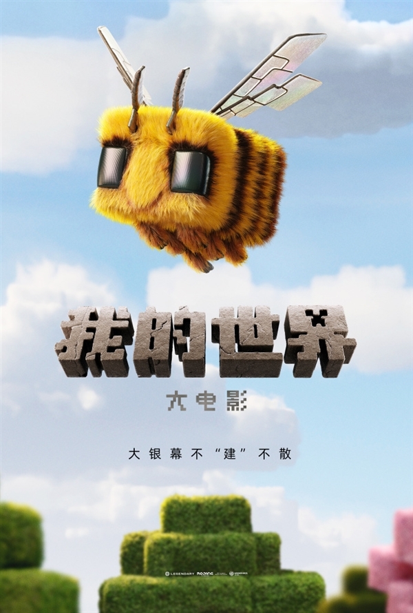 2025清明檔票房破2億 微軟游戲改編電影《我的世界大世界》成票房冠軍