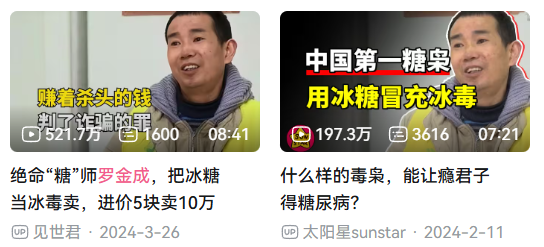 有人做網紅靠口才 有人做網紅靠坐過牢