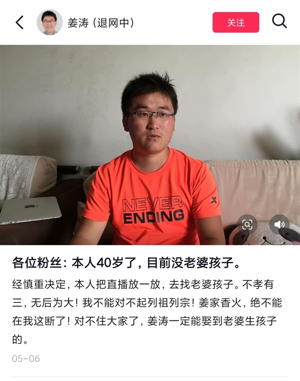 網紅姜濤否認退網是炒作：本人40歲了 想找老婆