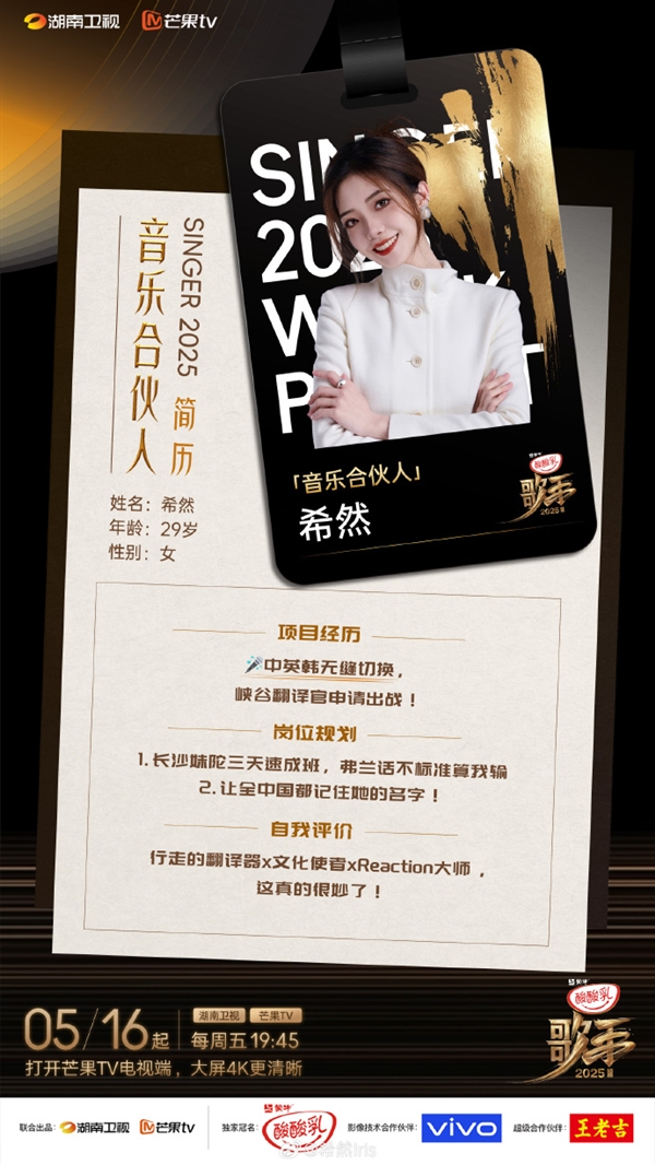 《英雄聯盟》LPL美女主持人希然跨界加盟《歌手》：曾參加央視網絡春晚