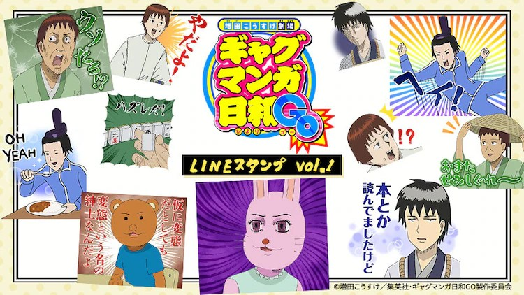 《增田豪助劇場 搞笑漫畫日和GO》麻將回的“真倒霉！”成為LINE貼紙