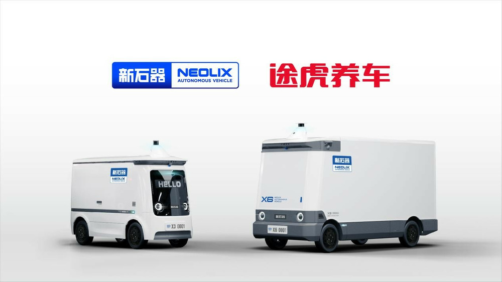 新石器無人車與途虎養車達成戰略合作，共建智能物流體系和無人車維保體系