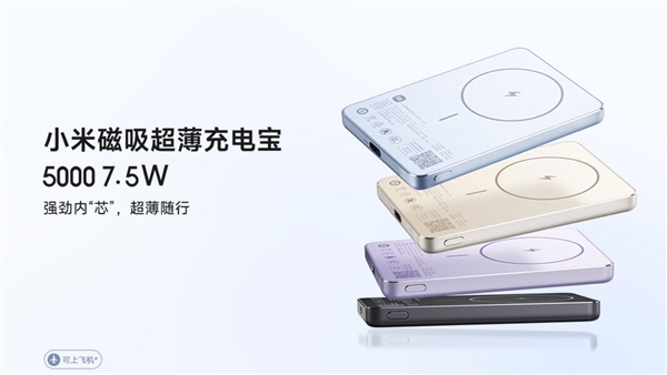169元 鋁制外殼！小米磁吸超薄充電寶5000mAh 7.5W發(fā)布