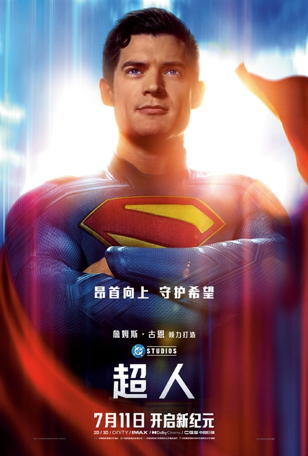 DC新宇宙首部大作！電影《超人》中國內地定檔7月11日上映
