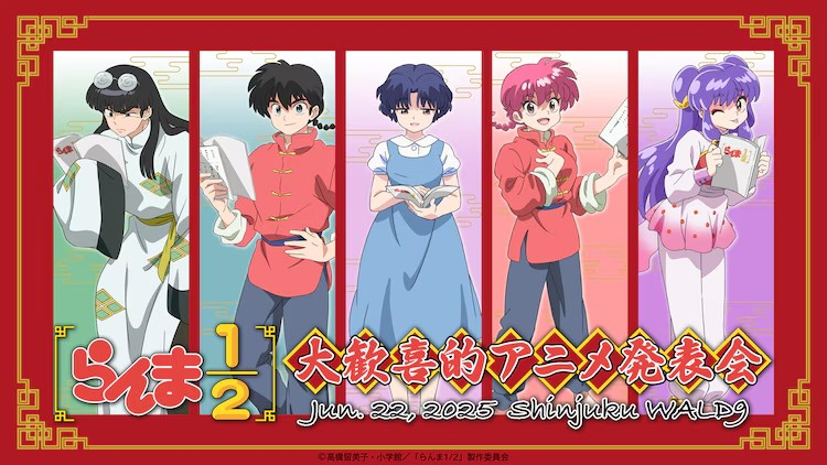 動畫《亂馬1/2》舉辦活動，聲優(yōu)陣容現(xiàn)場配音