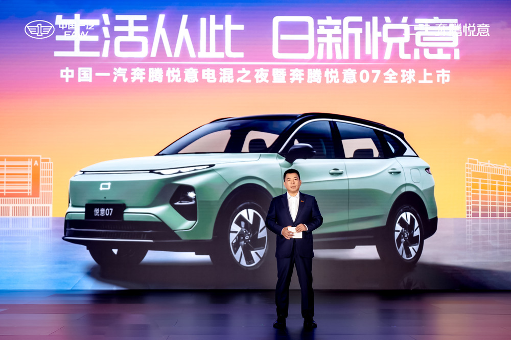 電混SUV新標桿 一汽奔騰悅意07 9.98萬起全球上市