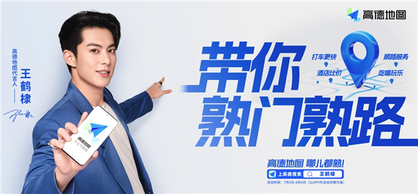 高德地圖發布代言人剪影圖 網友看拿筷方式猜測是王鶴棣 并喊“復婚成功”