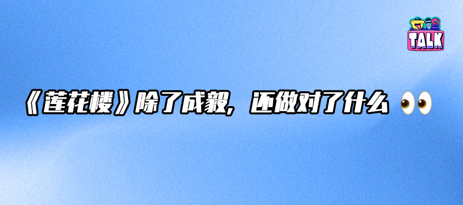 成毅的江湖續(xù)集：《赴山海》會是下一個(gè)“長尾神劇”嗎？