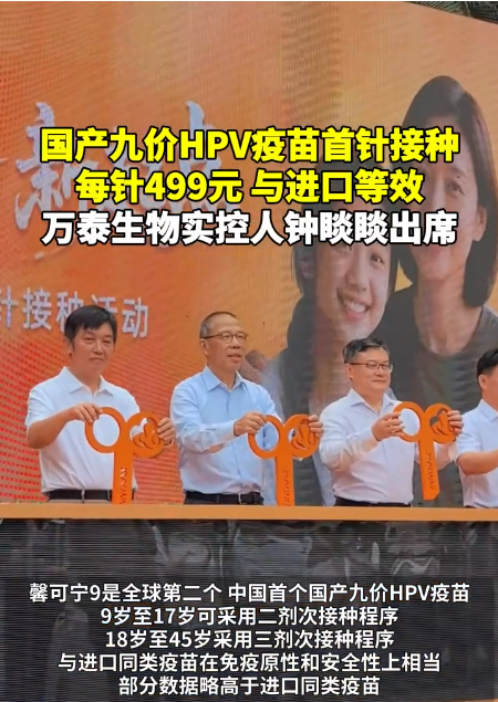 比進口疫苗便宜六成！國產九價HPV疫苗首針接種 實控人鐘睒睒出席