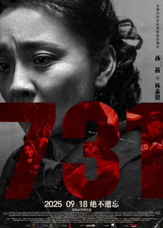 電影《731》發布人物海報:撕碎沉默 揭開真相