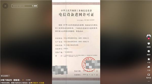 嘎子哥回應所售699元酷派手機爭議:各種資質(zhì)齊全才上架