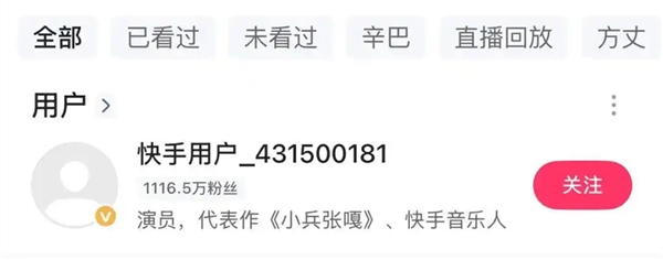 “嘎子哥”賬號被封：粉絲數超千萬
