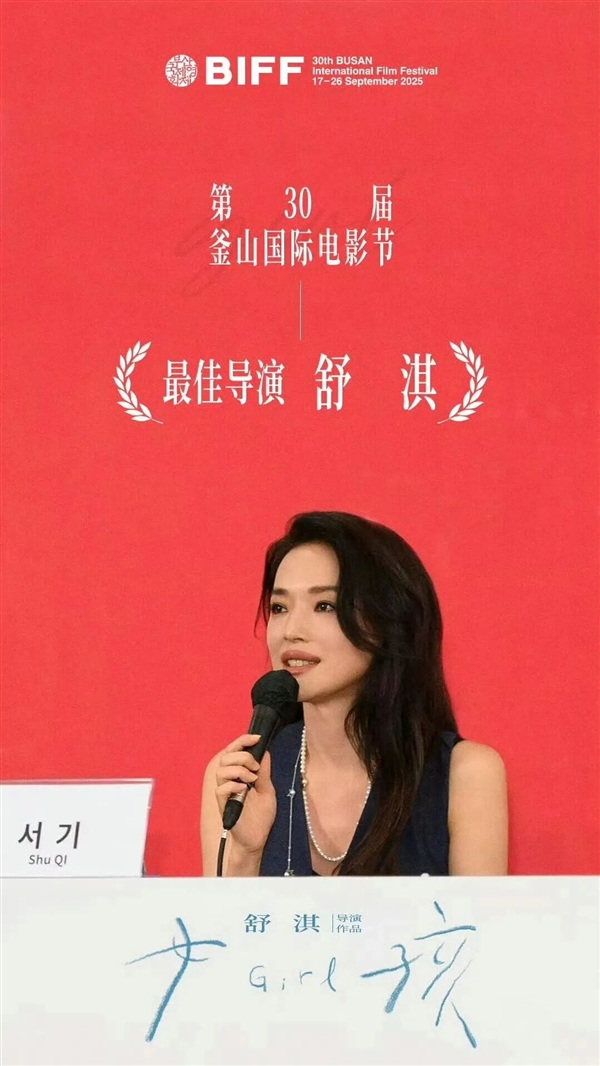 舒淇首作《女孩》獲國際電影節(jié)最佳導(dǎo)演獎 獲獎感言哽咽感謝丈夫