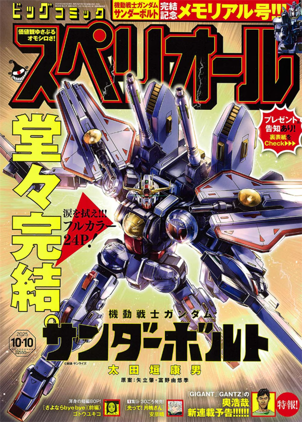 《高達:雷霆宙域》漫畫正式完結 13年連載歷程結束