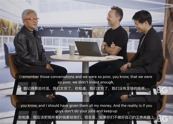 黃仁勛：OpenAI融資時英偉達太窮 當時應該把所有錢都給他們