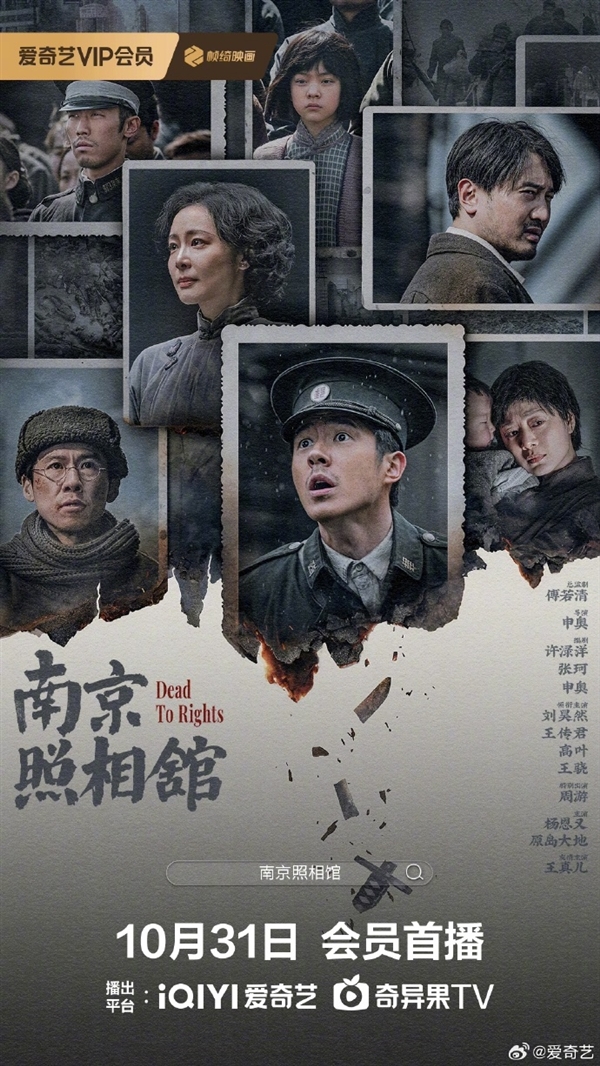 2025年暑期檔票房第一！電影《南京照相館》網播定檔10月31日