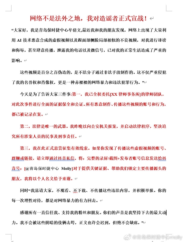 保時捷女銷冠稱被合成AI不雅視頻 本人:堅決追究涉案人員的法律責任